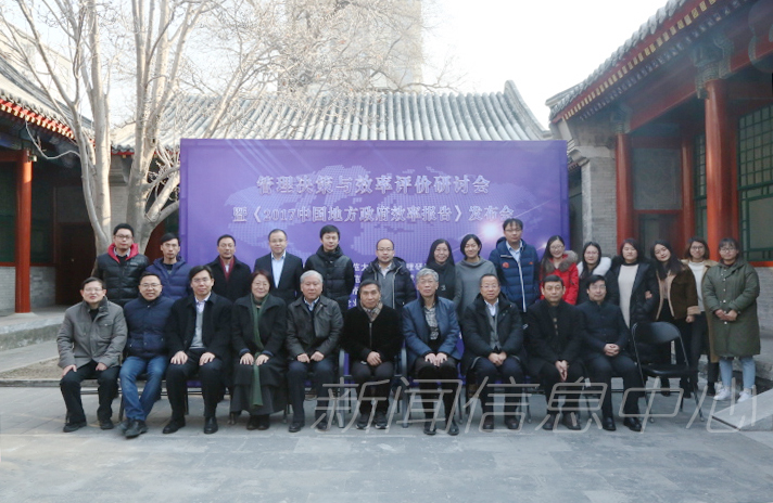 我校与北京师范大学联合发布首版中国地方政府效率排行榜